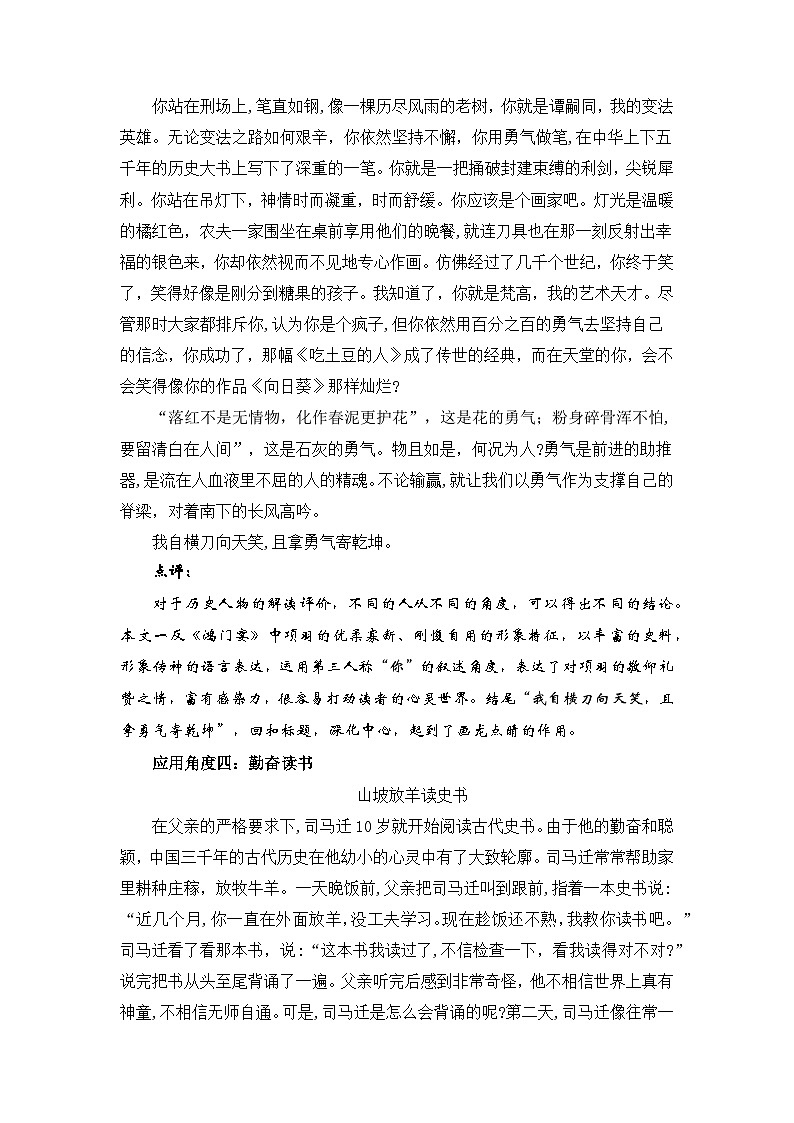 高考语文第一轮复习讲义及练习《鸿门宴》（素材积累、字词释义，名句默写）（解析版）第3页
