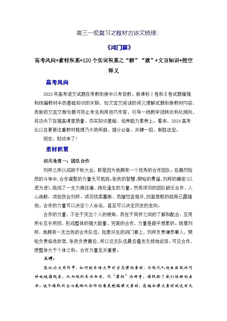 高考语文第一轮复习讲义及练习《鸿门宴》（素材积累、字词释义，名句默写）（原卷版）第1页