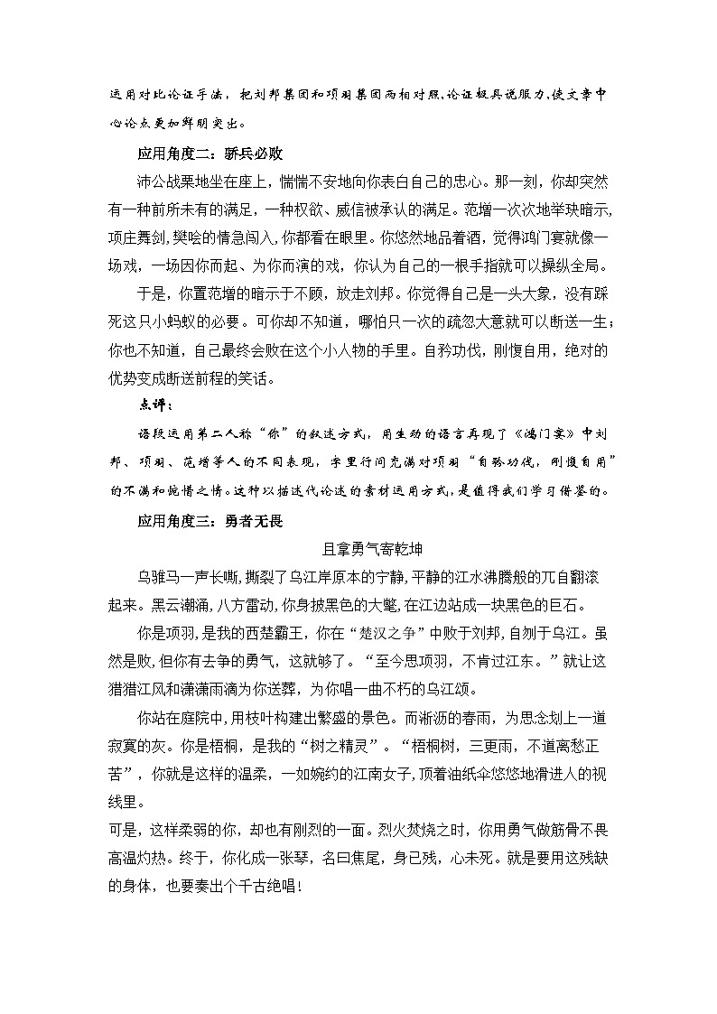 高考语文第一轮复习讲义及练习《鸿门宴》（素材积累、字词释义，名句默写）（原卷版）第2页