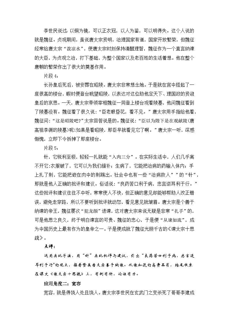 高考语文第一轮复习讲义及练习《谏太宗十思疏》（素材积累、字词释义，名句默写）（解析版）第2页