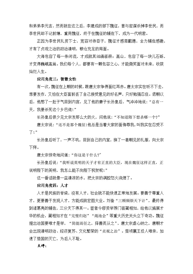 高考语文第一轮复习讲义及练习《谏太宗十思疏》（素材积累、字词释义，名句默写）（原卷版）第3页