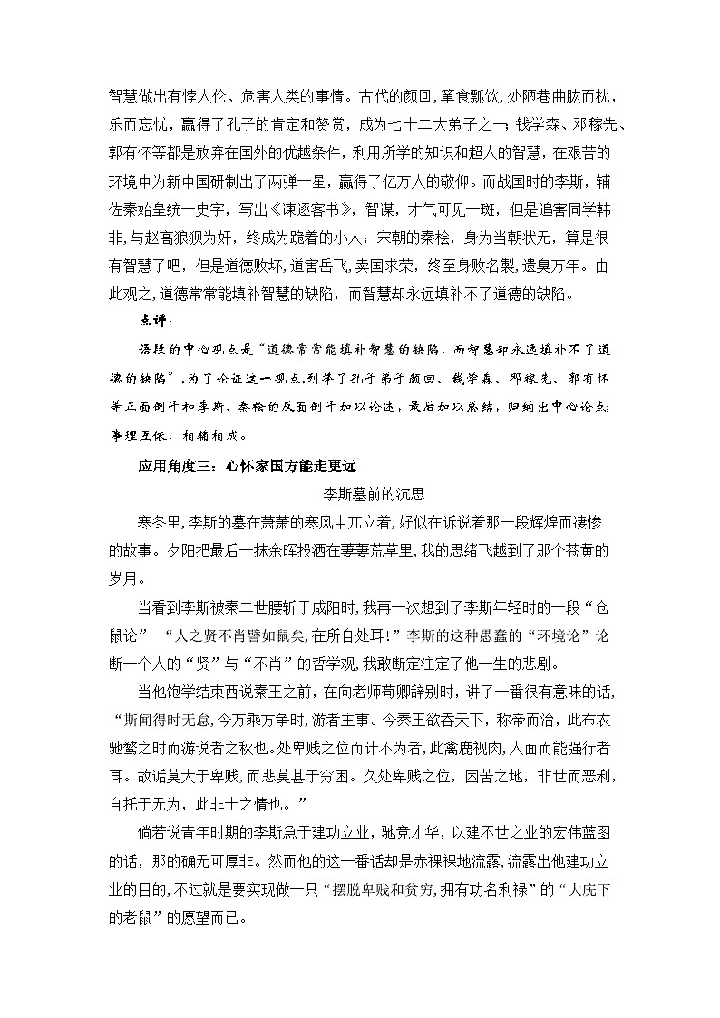 高考语文第一轮复习讲义及练习《谏逐客书》（素材积累、字词释义，名句默写）（解析版）第2页