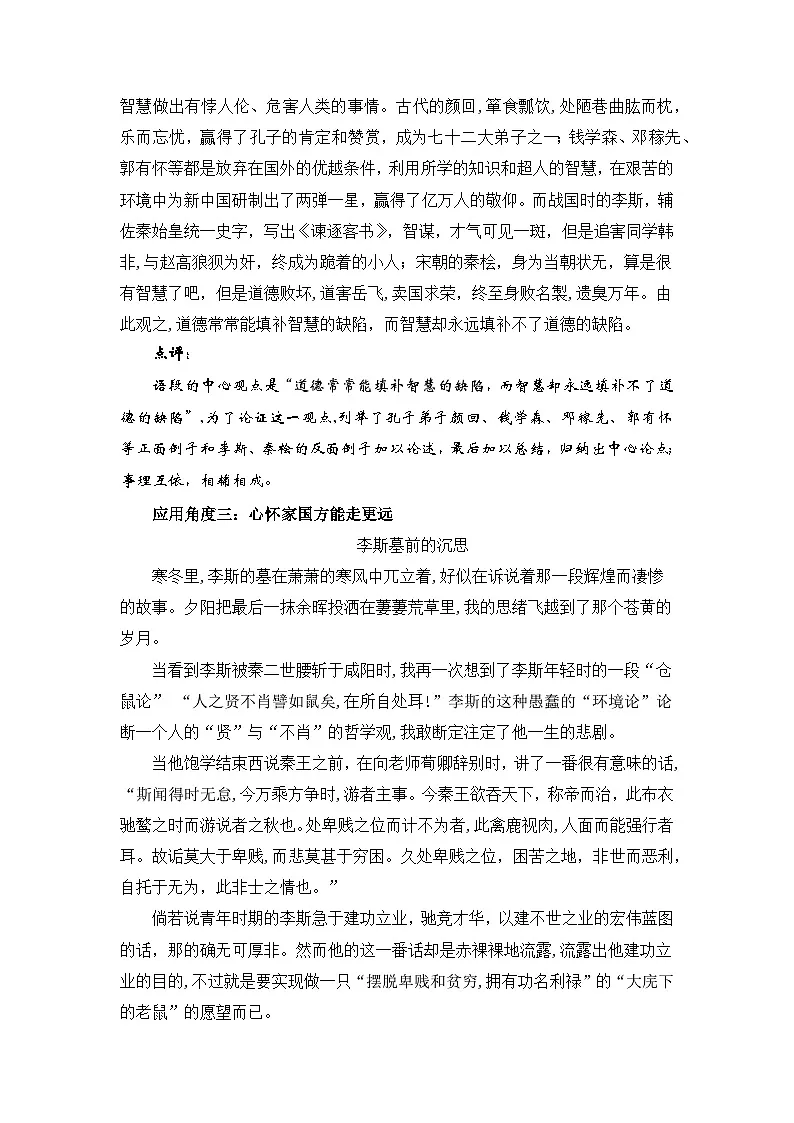 高考语文第一轮复习讲义及练习《谏逐客书》（素材积累、字词释义，名句默写）（解析版）第2页