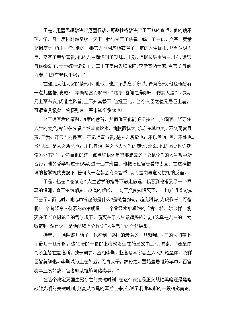 高考语文第一轮复习讲义及练习《谏逐客书》（素材积累、字词释义，名句默写）（原卷版）第3页