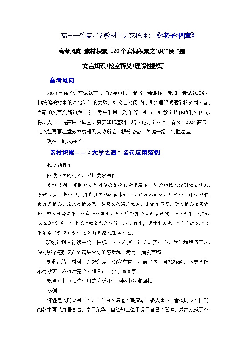 高考语文第一轮复习讲义及练习《老子》四章（素材积累、字词释义，名句默写）（解析版）第1页