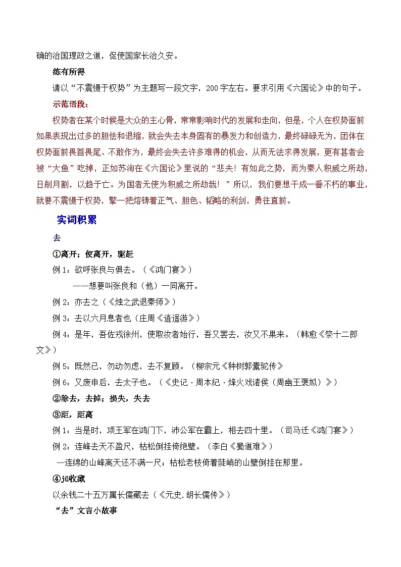 高考语文第一轮复习讲义及练习《六国论》（素材积累、字词释义，名句默写）（解析版）第3页