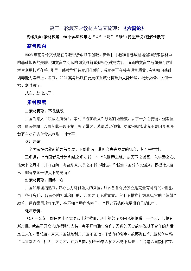 高考语文第一轮复习讲义及练习《六国论》（素材积累、字词释义，名句默写）（原卷版）第1页