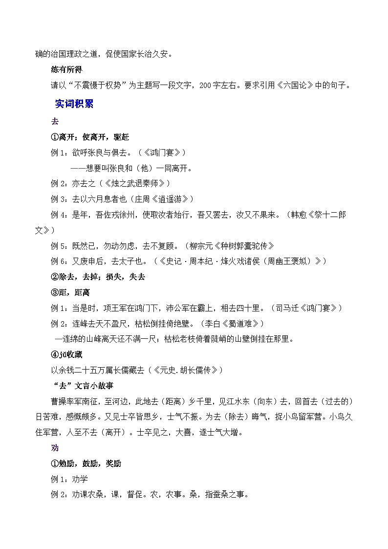 高考语文第一轮复习讲义及练习《六国论》（素材积累、字词释义，名句默写）（原卷版）第3页