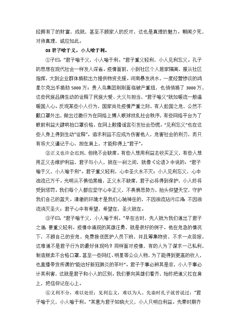 高考语文第一轮复习讲义及练习《论语》十二章（素材积累、字词释义，名句默写）（原卷版）第3页
