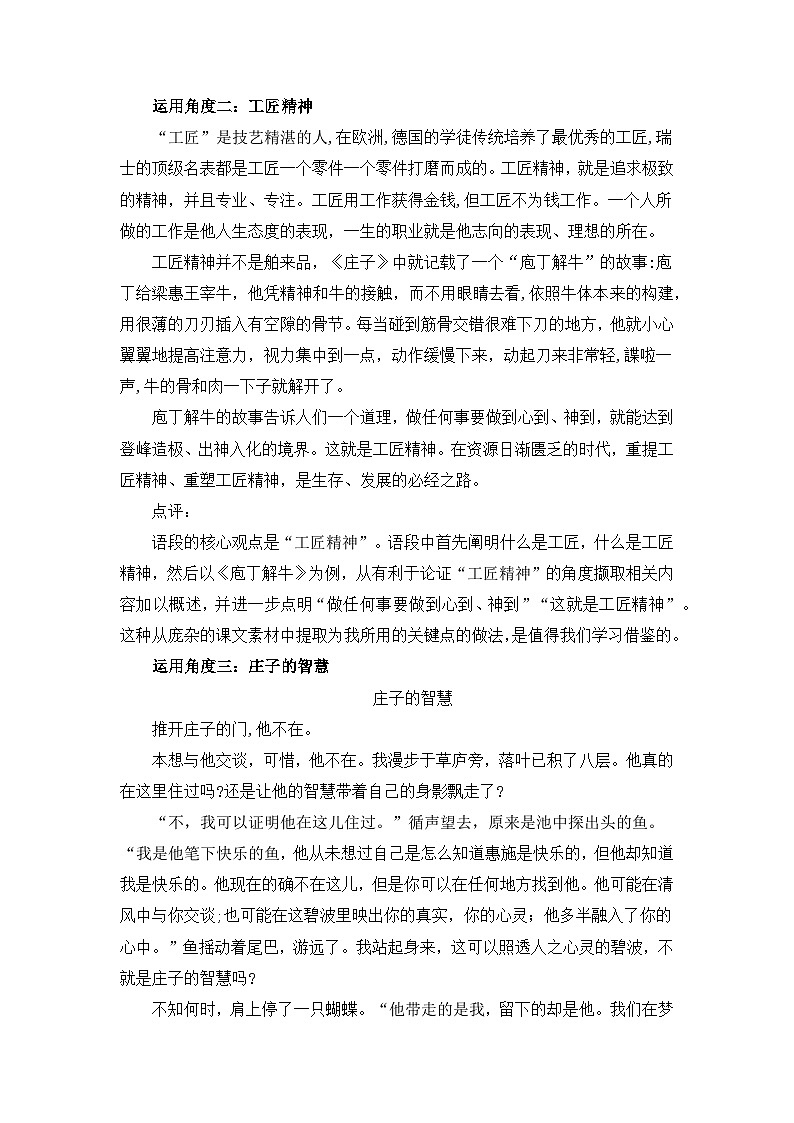 高考语文第一轮复习讲义及练习《庖丁解牛》（素材积累、字词释义，名句默写）（解析版）第2页
