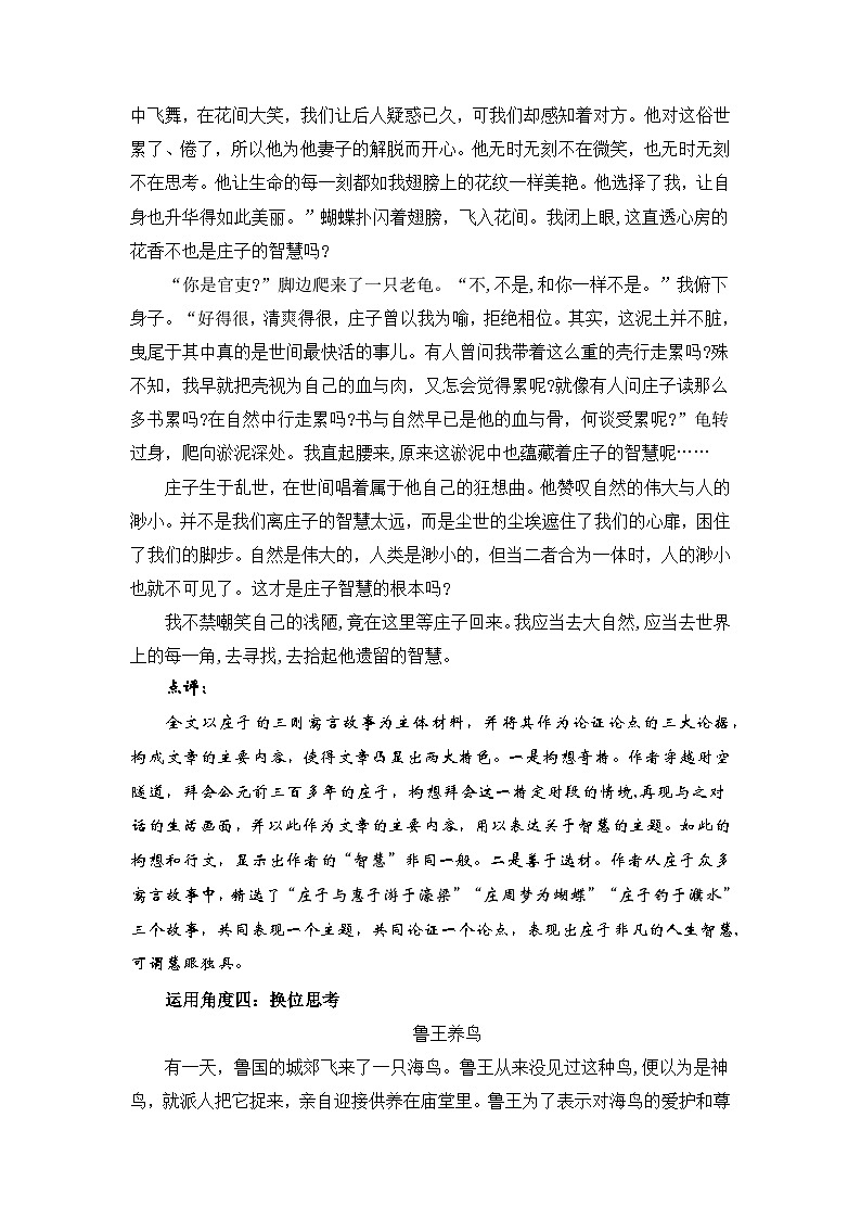 高考语文第一轮复习讲义及练习《庖丁解牛》（素材积累、字词释义，名句默写）（解析版）第3页