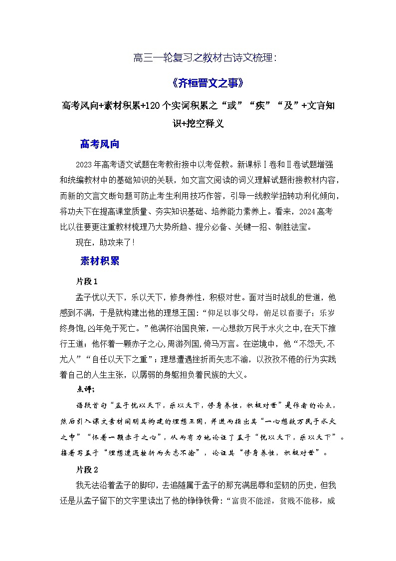 高考语文第一轮复习讲义及练习《齐桓晋文之事》（素材积累、字词释义，名句默写）（原卷版）第1页
