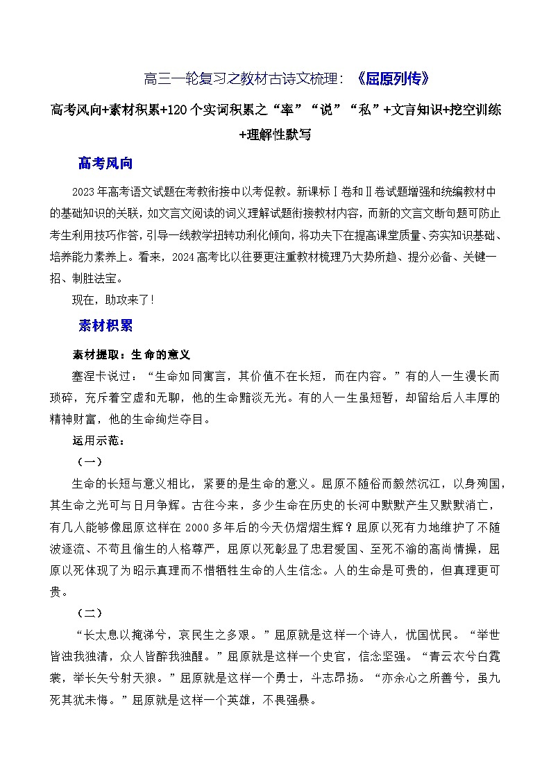 高考语文第一轮复习讲义及练习《屈原列传》（素材积累、字词释义，名句默写）（原卷版）第1页