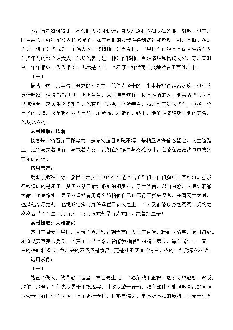 高考语文第一轮复习讲义及练习《屈原列传》（素材积累、字词释义，名句默写）（原卷版）第2页