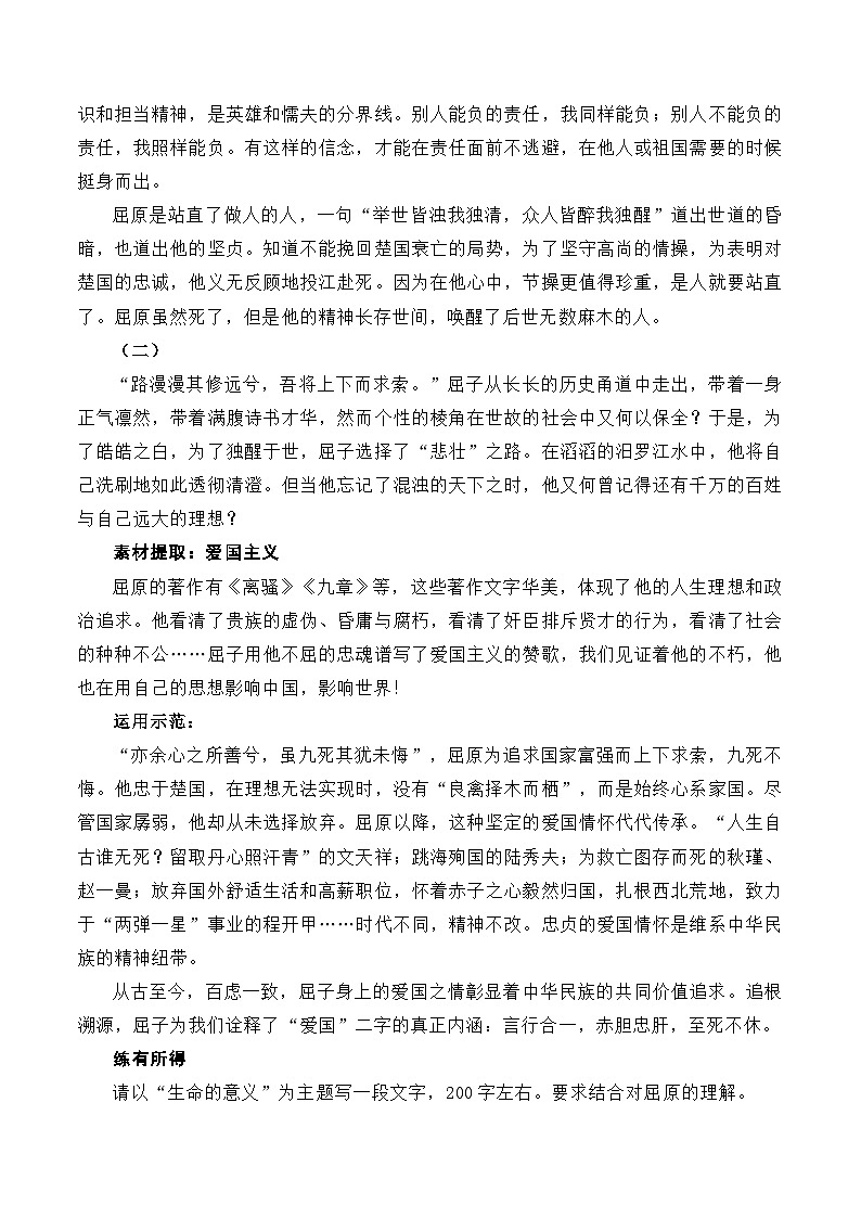 高考语文第一轮复习讲义及练习《屈原列传》（素材积累、字词释义，名句默写）（原卷版）第3页