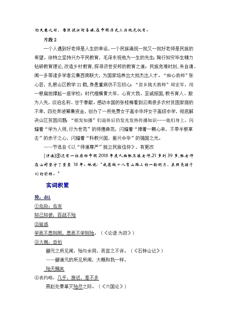 高考语文第一轮复习讲义及练习《师说》（素材积累、字词释义，名句默写）（解析版）第3页