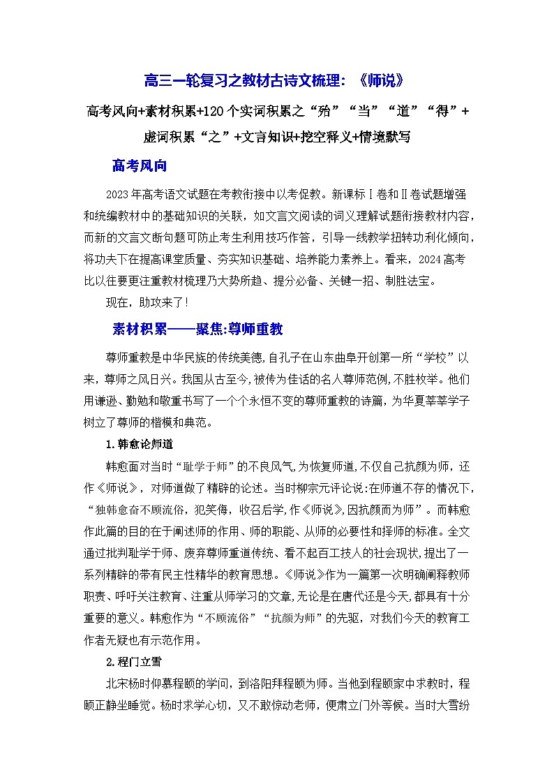 高考语文第一轮复习讲义及练习《师说》（素材积累、字词释义，名句默写）（原卷版）第1页