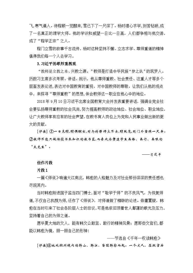 高考语文第一轮复习讲义及练习《师说》（素材积累、字词释义，名句默写）（原卷版）第2页