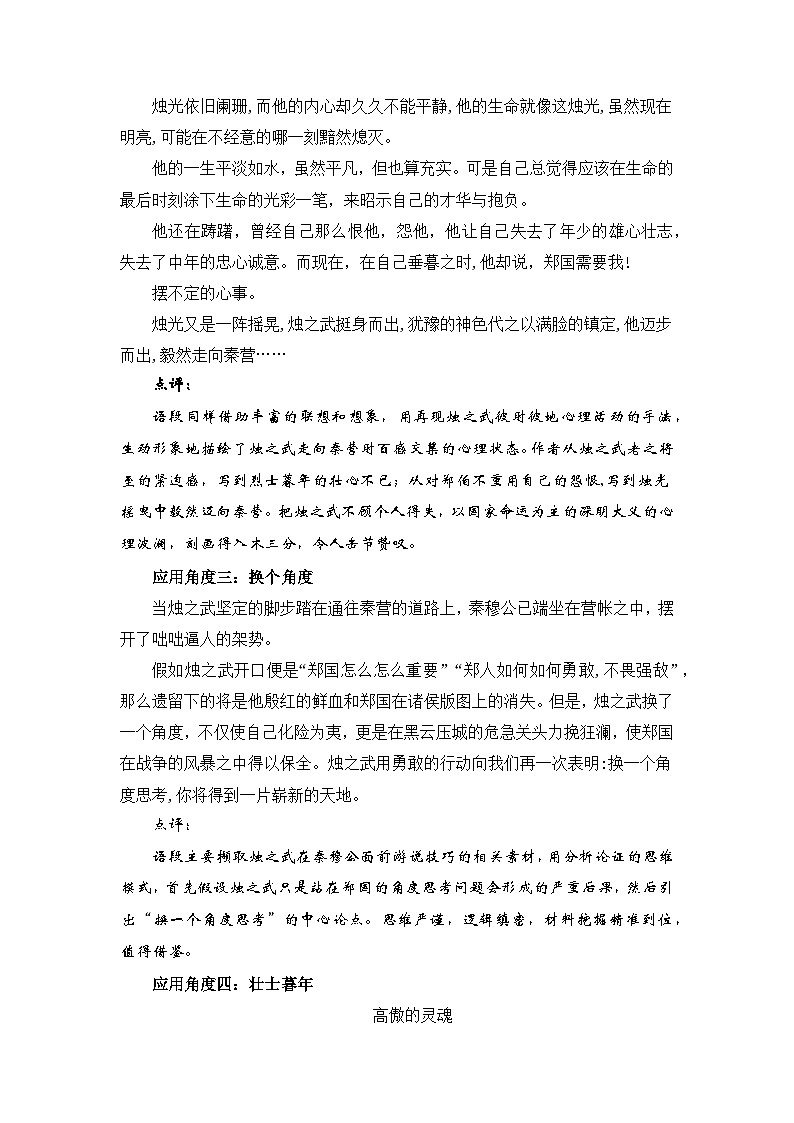 高考语文第一轮复习讲义及练习《烛之武退秦师》（素材积累、字词释义，名句默写）（解析版）第2页