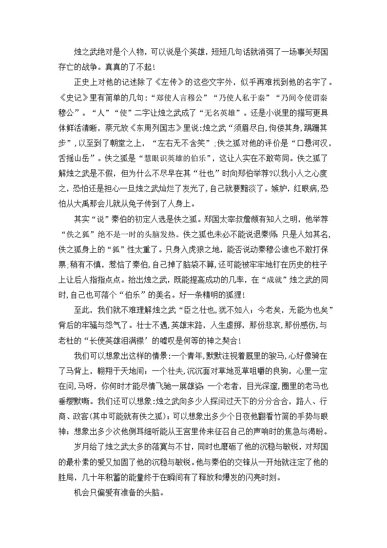高考语文第一轮复习讲义及练习《烛之武退秦师》（素材积累、字词释义，名句默写）（原卷版）第3页