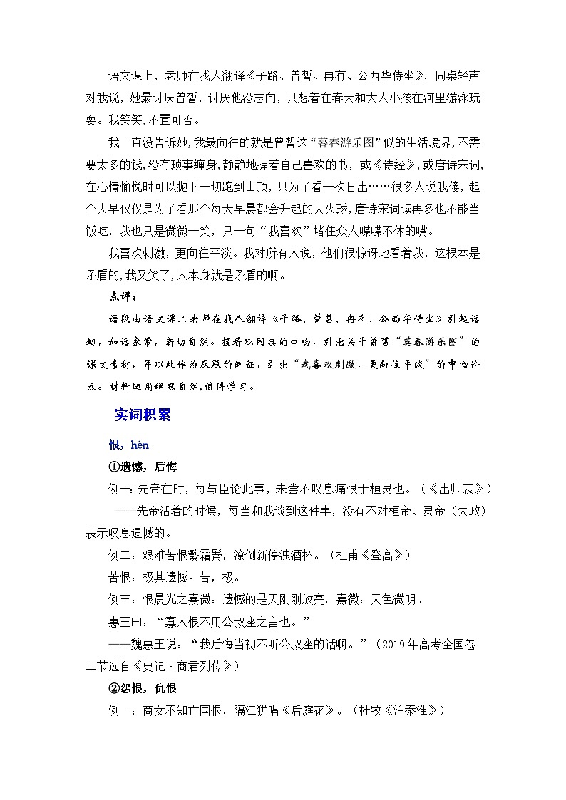 高考语文第一轮复习讲义及练习《子路曾皙冉有公西华侍坐》（素材积累、字词释义，名句默写）（原卷版）第2页