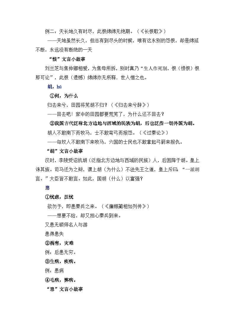 高考语文第一轮复习讲义及练习《子路曾皙冉有公西华侍坐》（素材积累、字词释义，名句默写）（原卷版）第3页