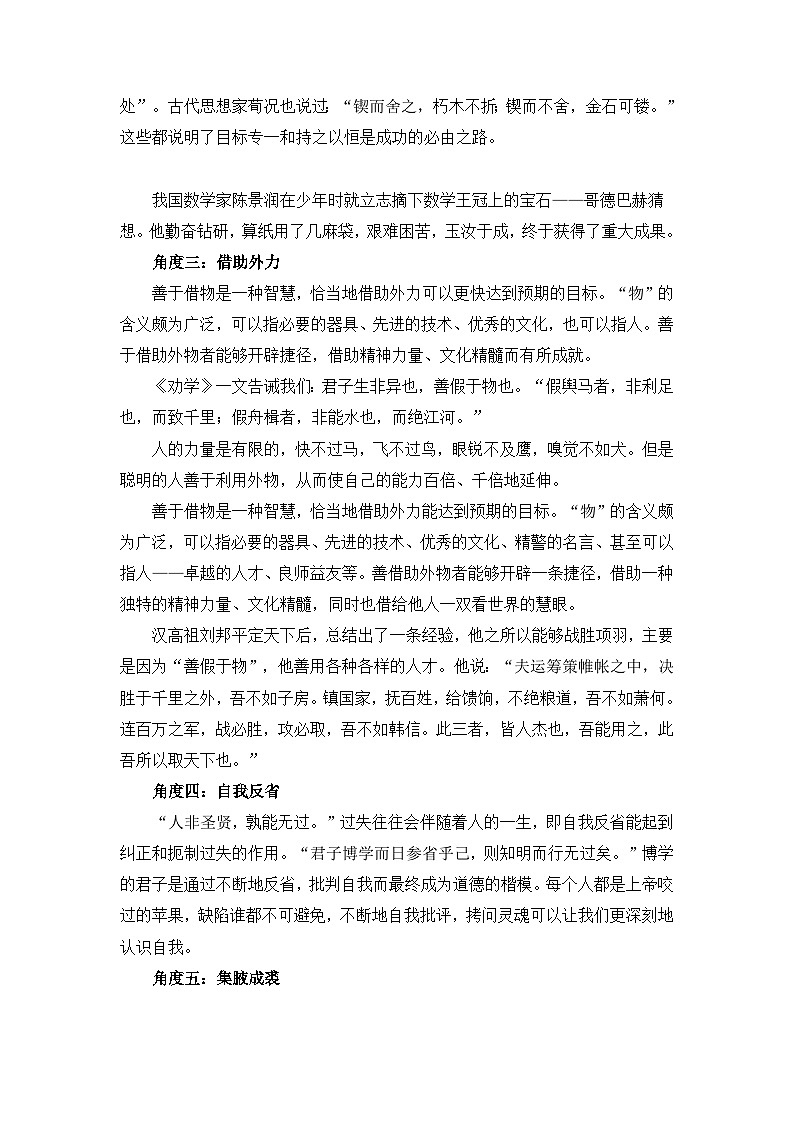 高考语文第一轮复习讲义及练习7《劝学》（素材积累、字词释义，名句默写）（原卷版）第2页