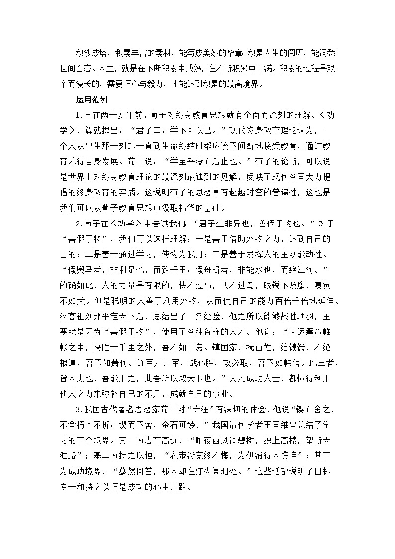 高考语文第一轮复习讲义及练习7《劝学》（素材积累、字词释义，名句默写）（原卷版）第3页