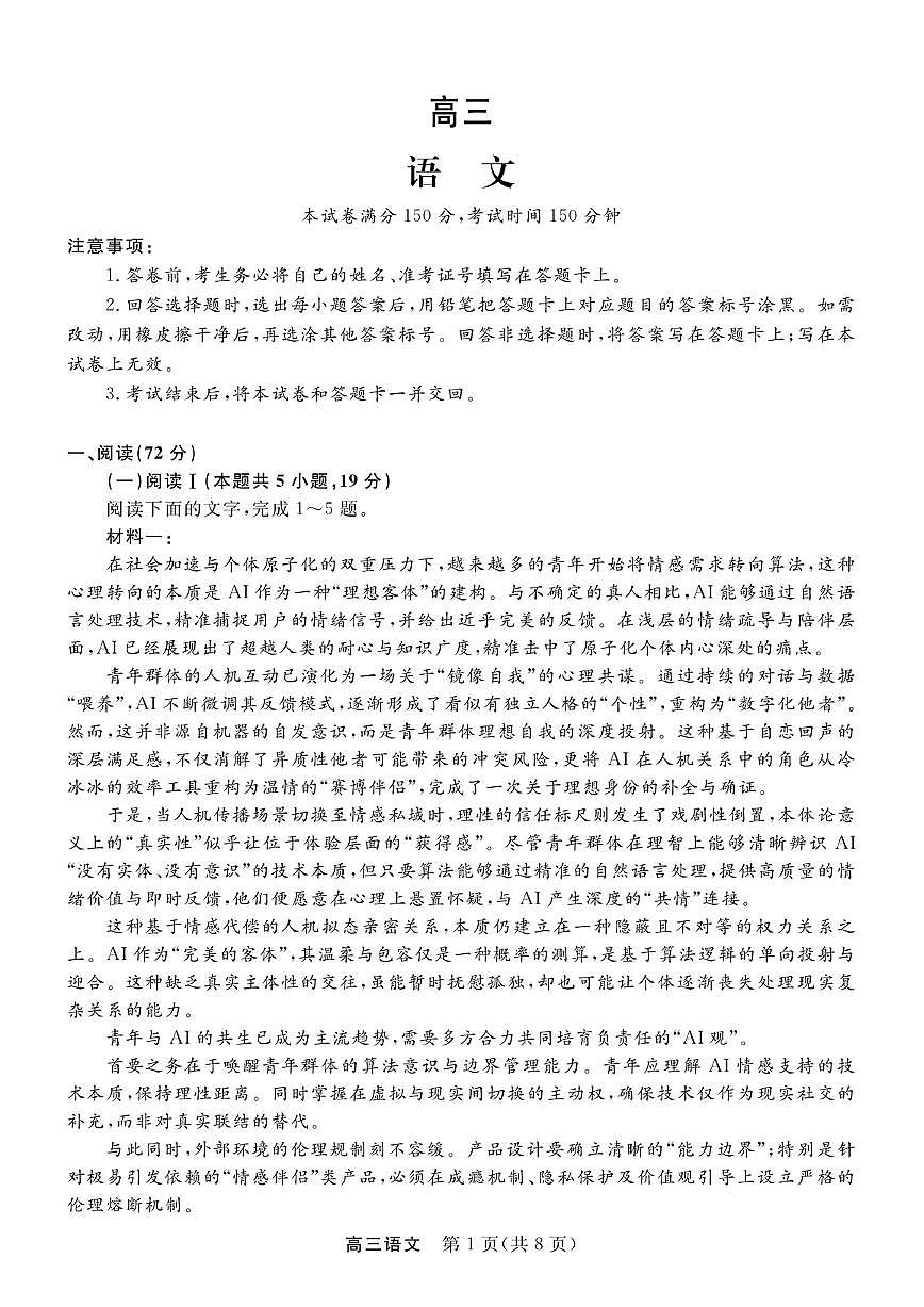 江苏省九校2026届高三下学期3月联考 语文试题（含答案）第1页
