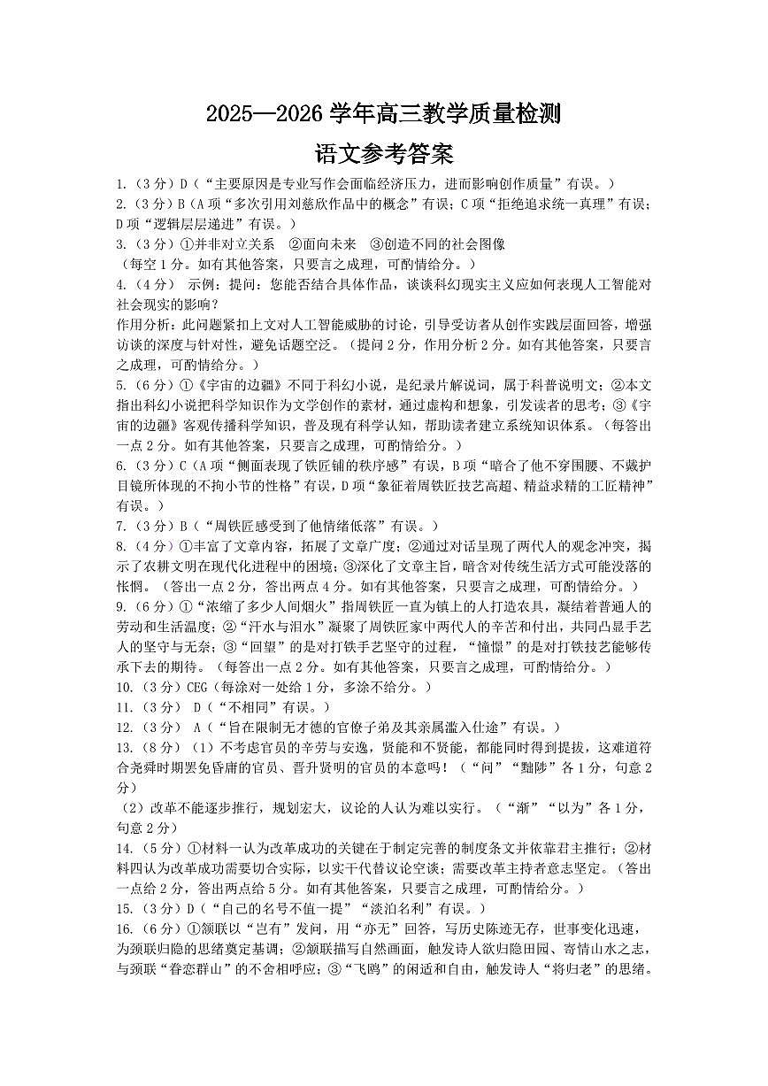 高三语文参考答案第1页