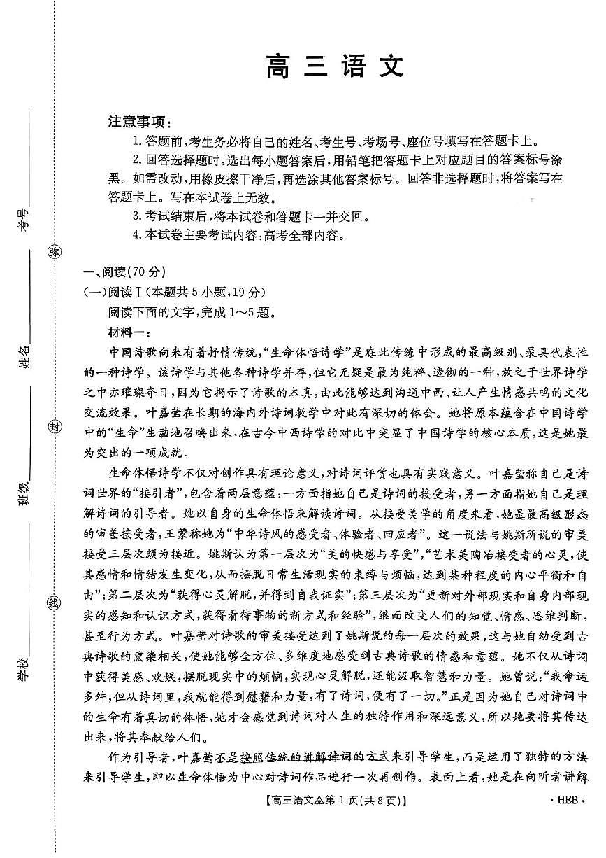河北省2025-2026学年高三下学期一模语文试题第1页