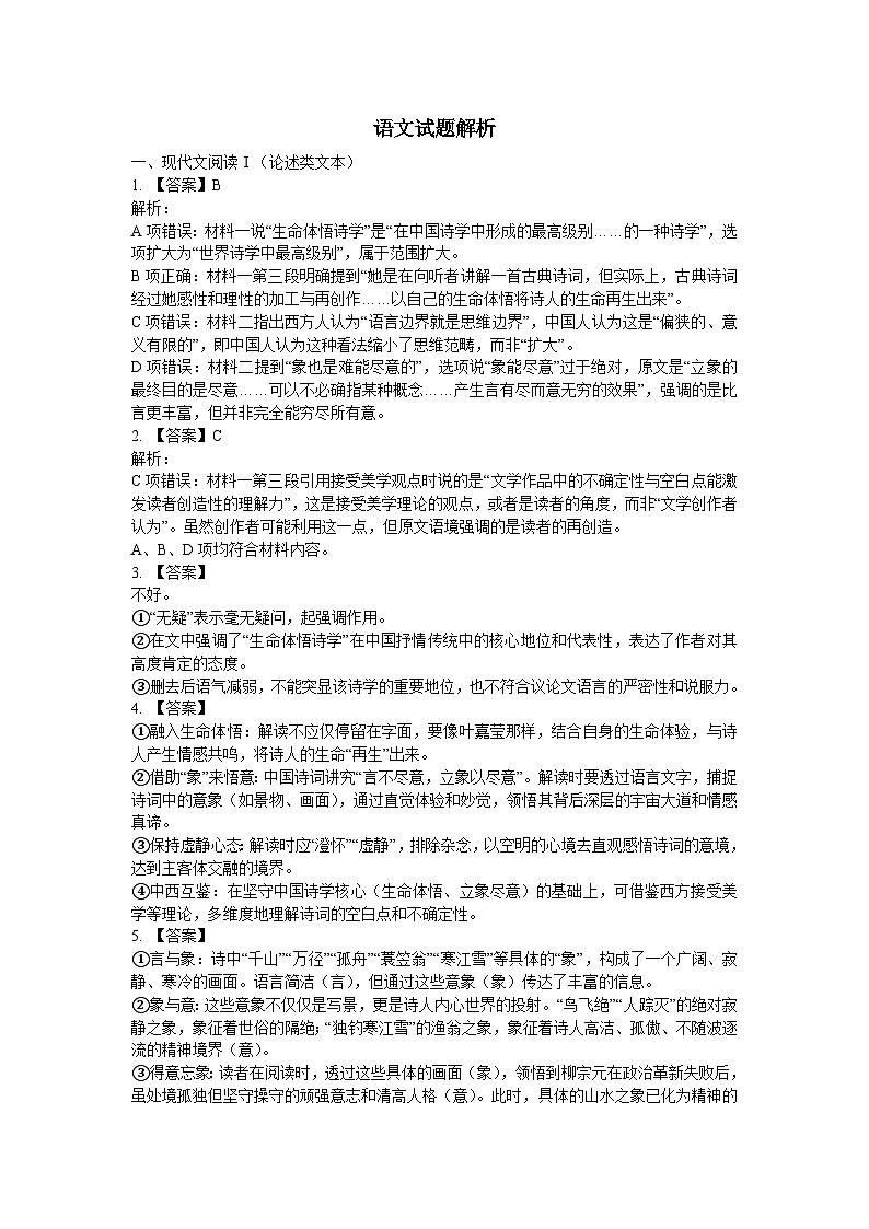 语文答案第1页