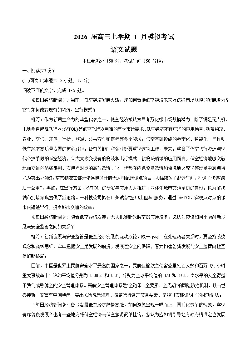 河北省五个一联盟2026届高三上学期1月模拟考试 语文 Word版含解析第1页