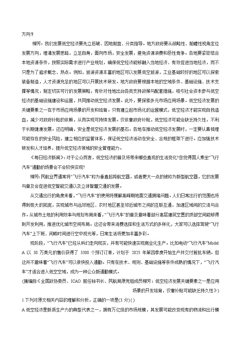 河北省五个一联盟2026届高三上学期1月模拟考试 语文 Word版含解析第2页
