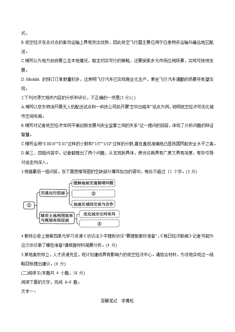 河北省五个一联盟2026届高三上学期1月模拟考试 语文 Word版含解析第3页