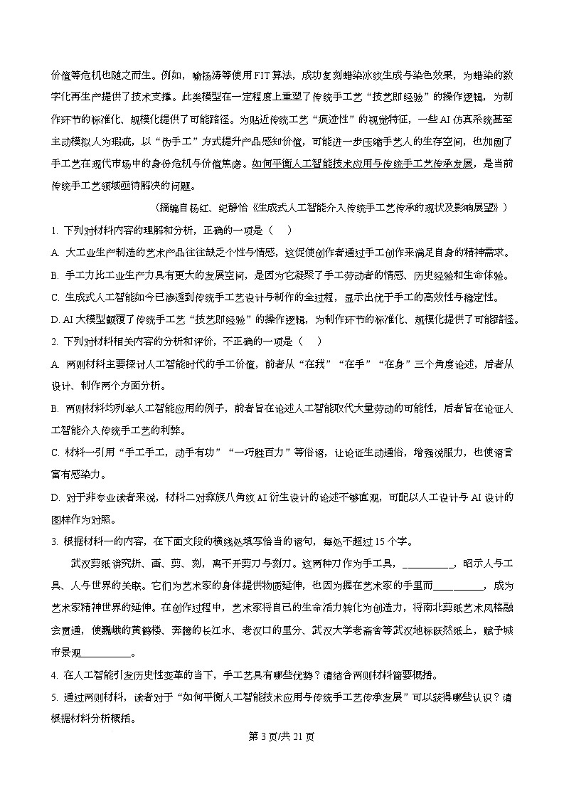 湖北武汉市2026届高中毕业生三月调研考试语文试卷（解析版）第3页