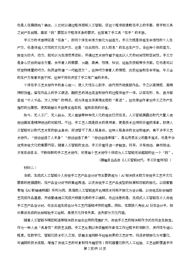 湖北武汉市2026届高中毕业生三月调研考试语文试卷（原卷版）第2页