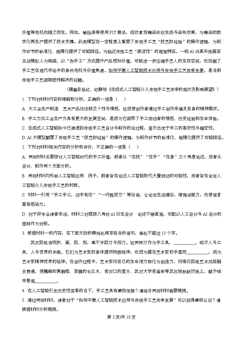 湖北武汉市2026届高中毕业生三月调研考试语文试卷（原卷版）第3页