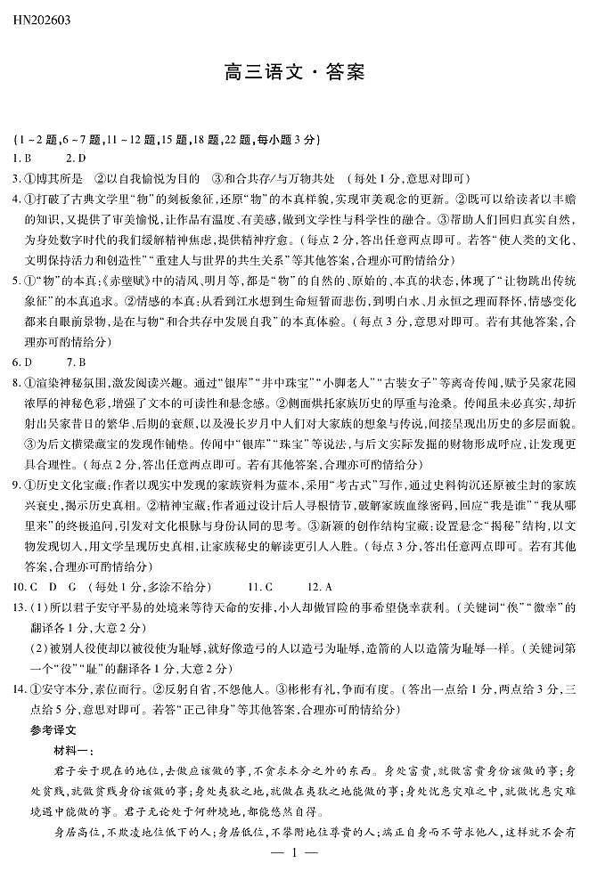语文高三素质评价简易答案第1页