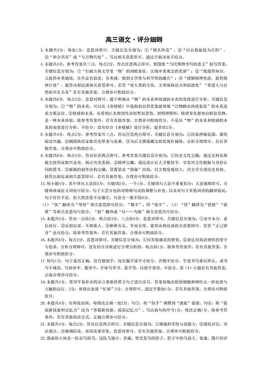 语文-高三素质评价  评分细则第1页