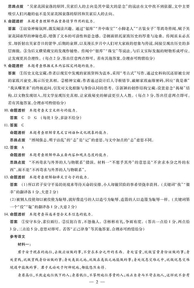 语文高三素质评价详细答案第2页
