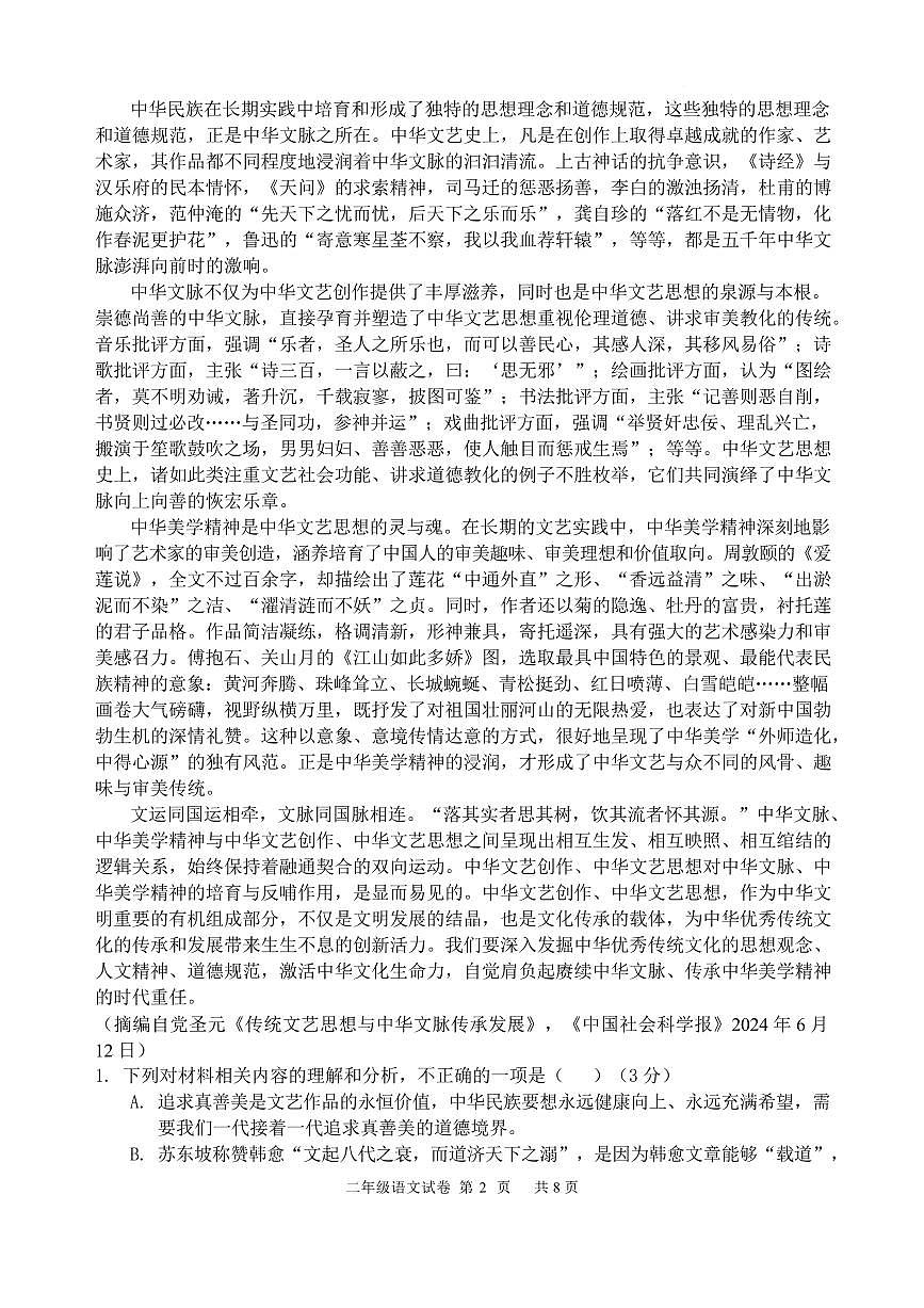 二年级试题第2页
