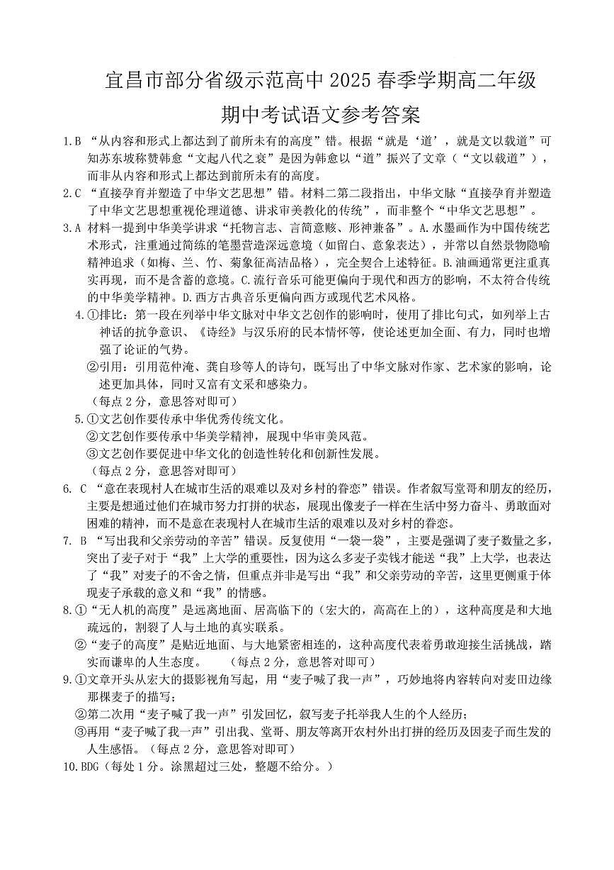 二年级答案第1页