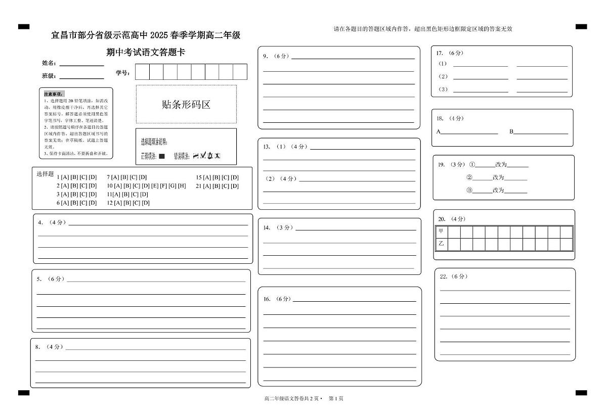 答题卡第1页