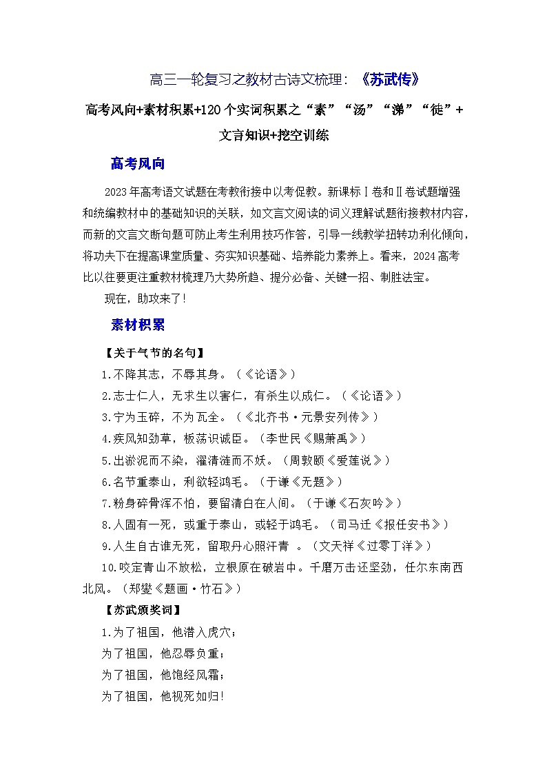 高考语文第一轮复习讲义就练习30《苏武传》（素材积累、字词释义，名句默写）（解析版）第1页