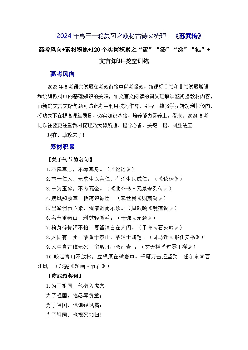 高考语文第一轮复习讲义就练习30《苏武传》（素材积累、字词释义，名句默写）（原卷版）第1页