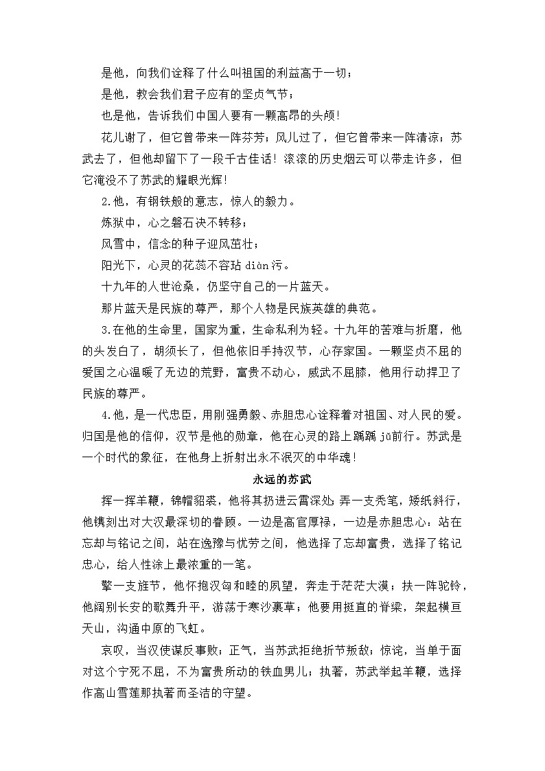 高考语文第一轮复习讲义就练习30《苏武传》（素材积累、字词释义，名句默写）（原卷版）第2页