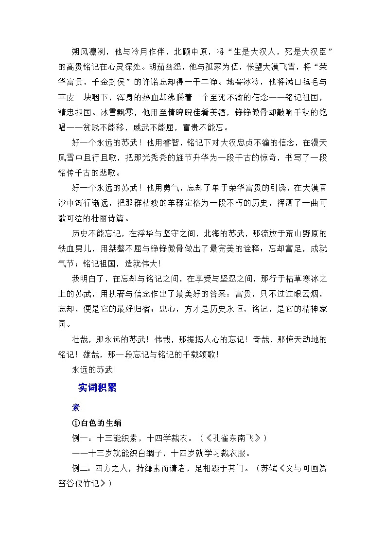 高考语文第一轮复习讲义就练习30《苏武传》（素材积累、字词释义，名句默写）（原卷版）第3页