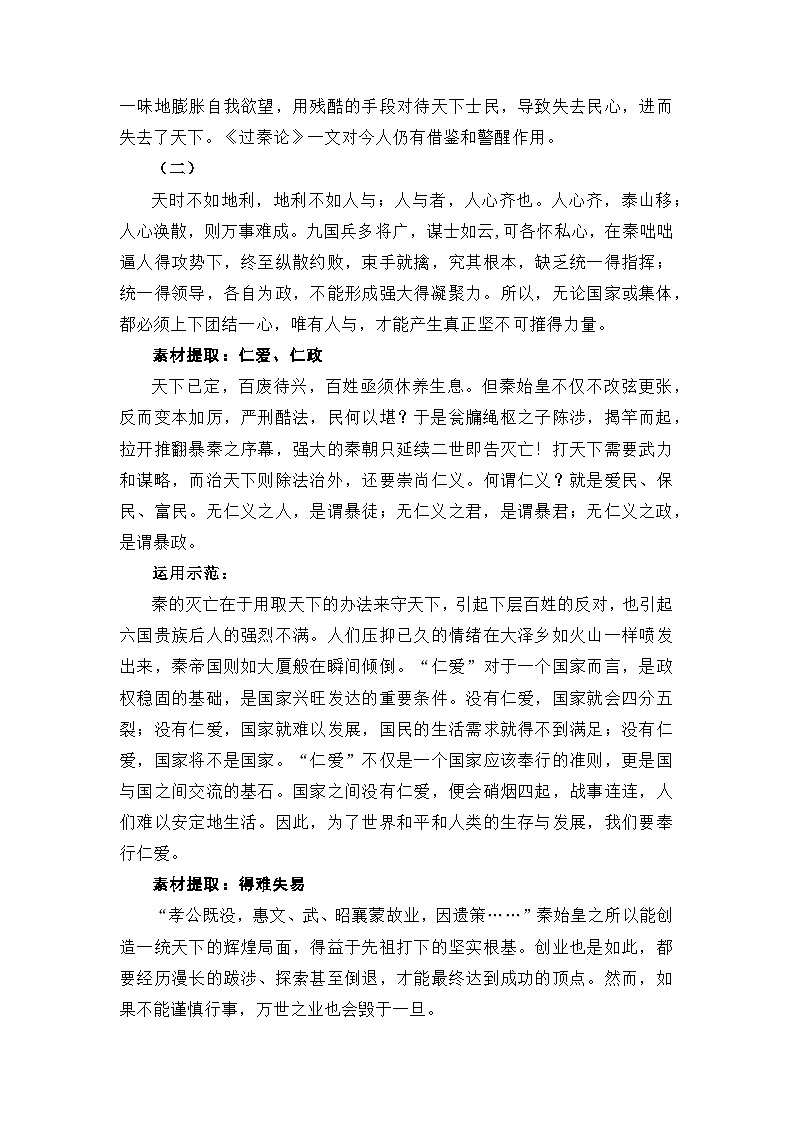 高考语文第一轮复习讲义就练习31《过秦论》（素材积累、字词释义，名句默写）（解析版）第2页