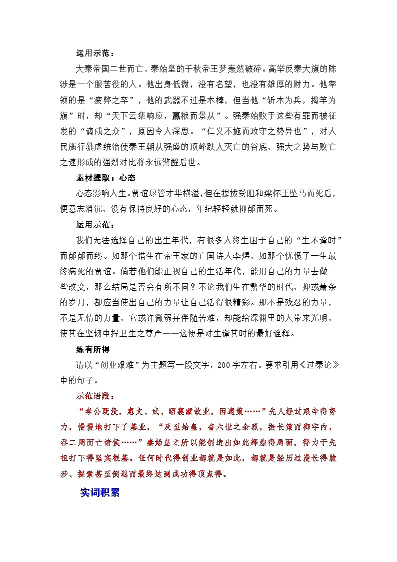 高考语文第一轮复习讲义就练习31《过秦论》（素材积累、字词释义，名句默写）（解析版）第3页